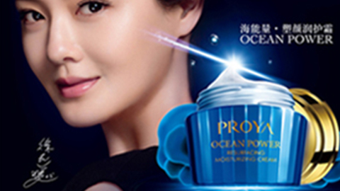 PROYAJ9九游会海能量•塑颜系列璀璨登场