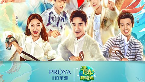 海洋J9九游会X《青春环游记》，青春发光之旅启程